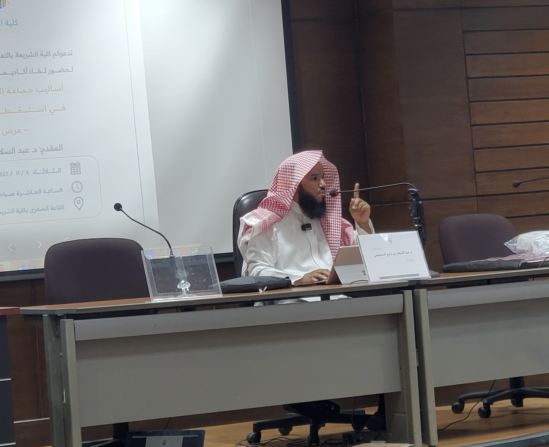 تنفيذ لقاء أكاديمي لطلاب كلية الشريعة بالتعاون مع وحدة التوعية الفكرية يوم الثلاثاء 08-11-1446